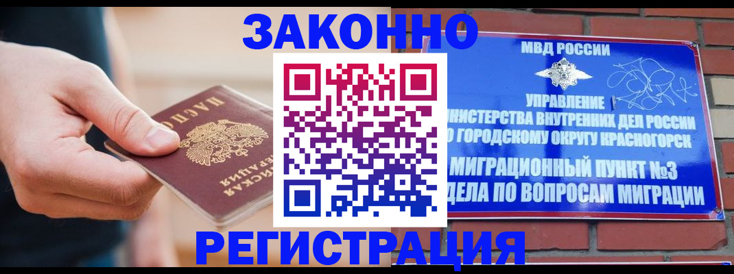прописка для работы в Белой Калитве