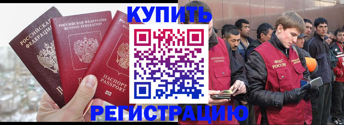 прописка для работы в Белой Калитве