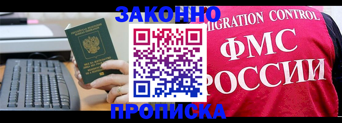 прописка в квартире в Белой Калитве